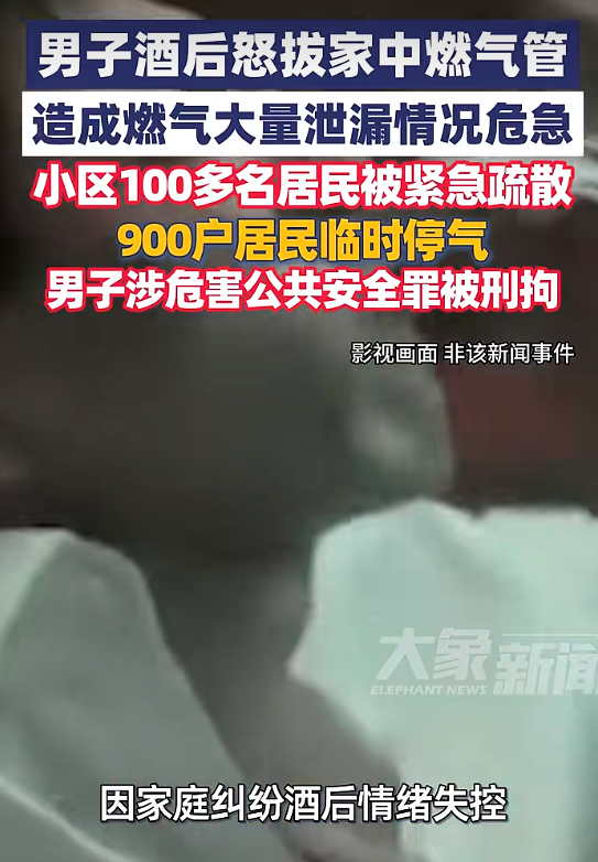 【新闻速递】男子酒后暴力拔掉家中燃气