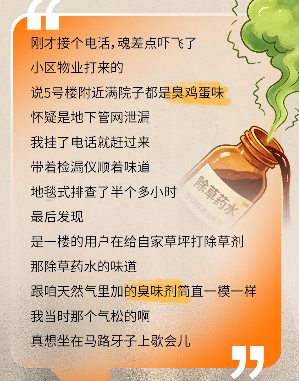 【燃情守护】冲进“漏气”现场…